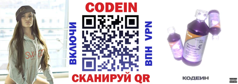Кодеиновый сироп Lean Purple Drank  Снежногорск 